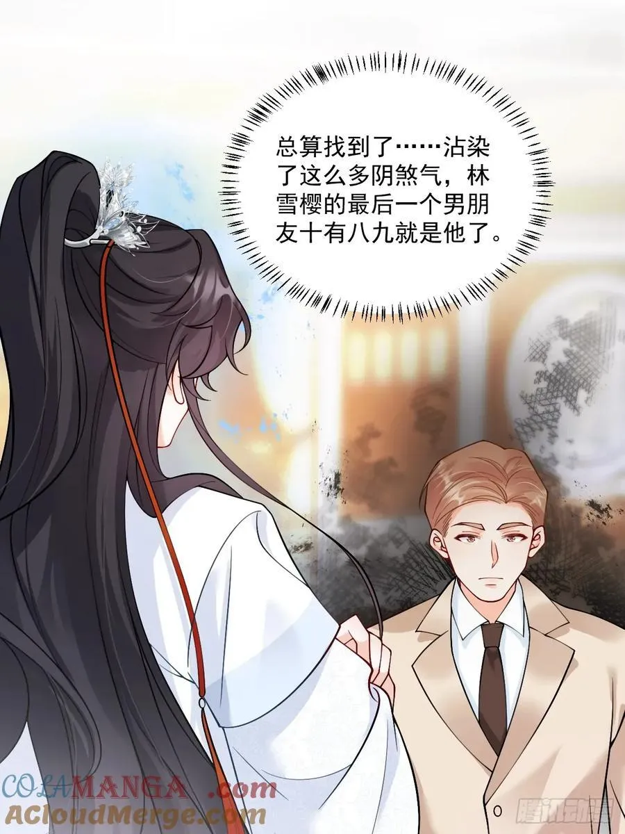 73 诸事不宜？ 第37页