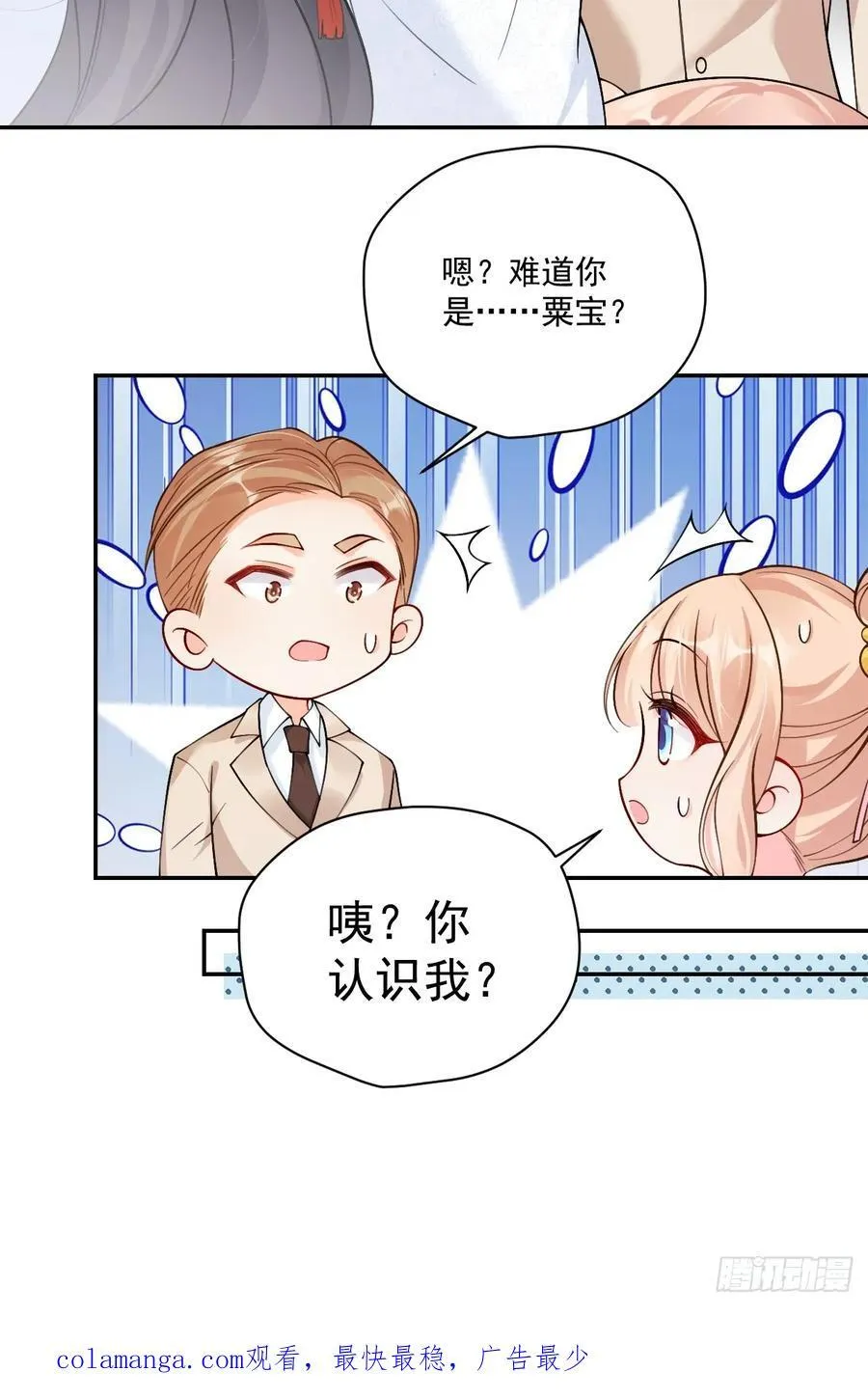 73 诸事不宜？ 第38页