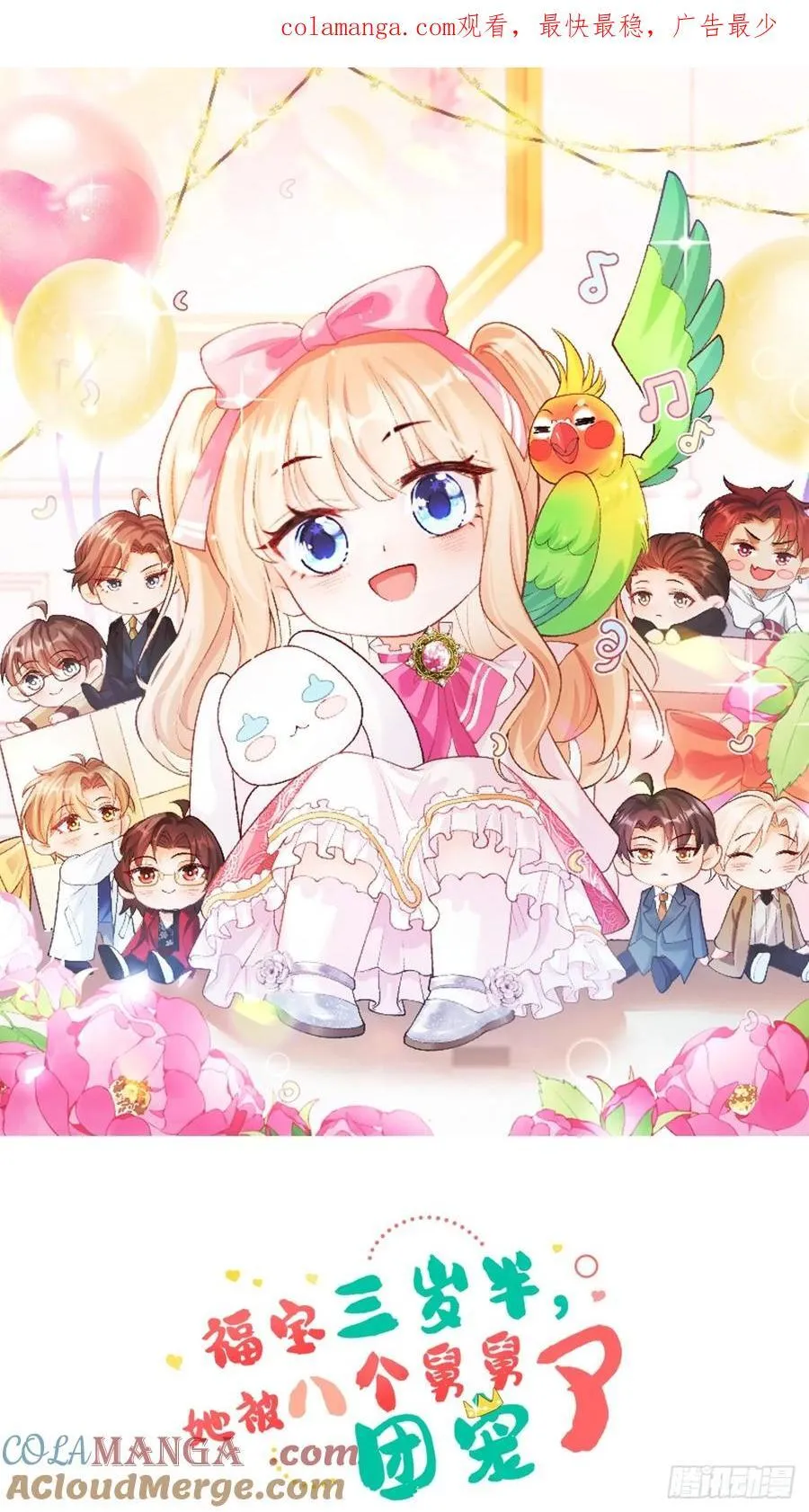 75 花心鬼，收服！ 第1页