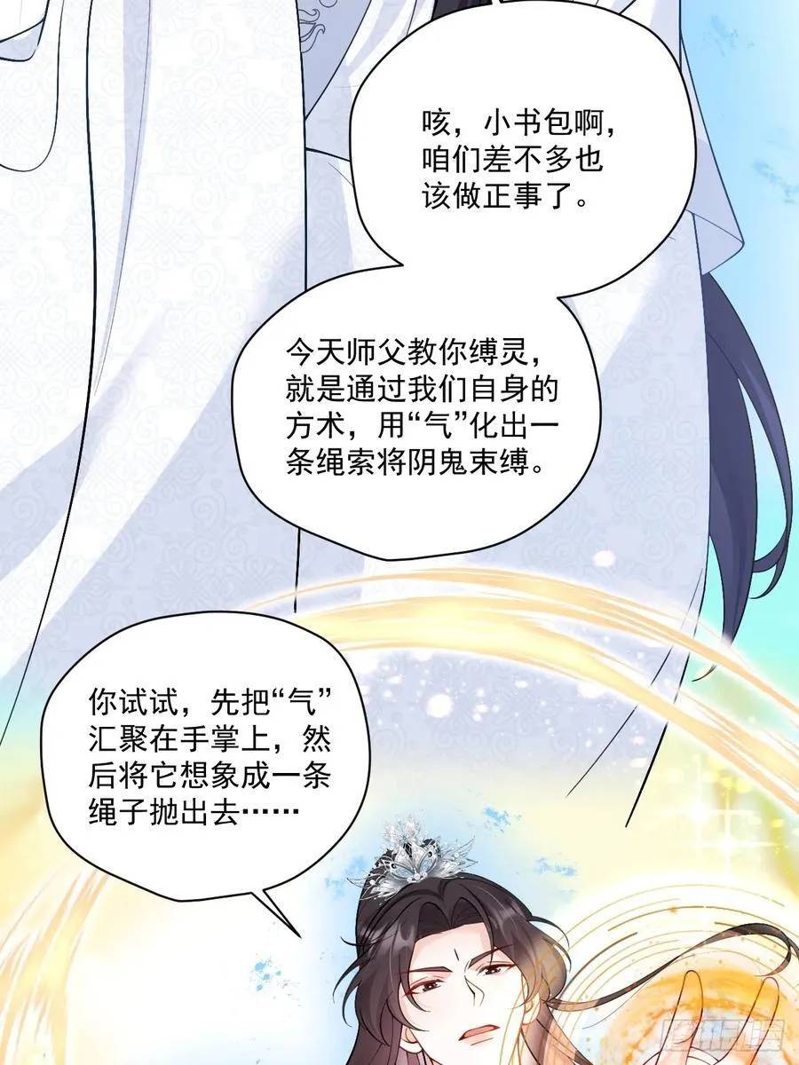 75 花心鬼，收服！ 第8页
