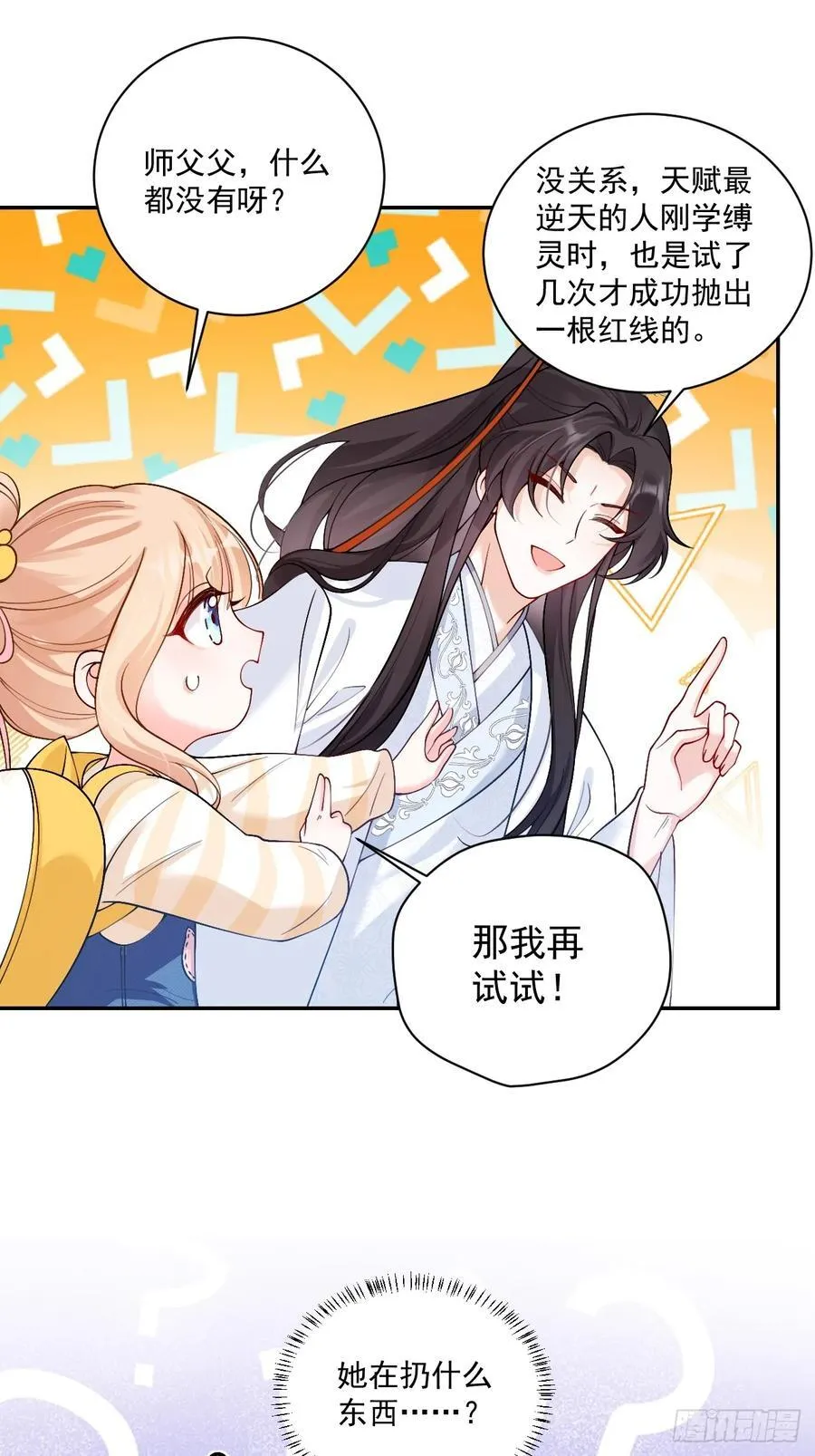 75 花心鬼，收服！ 第10页