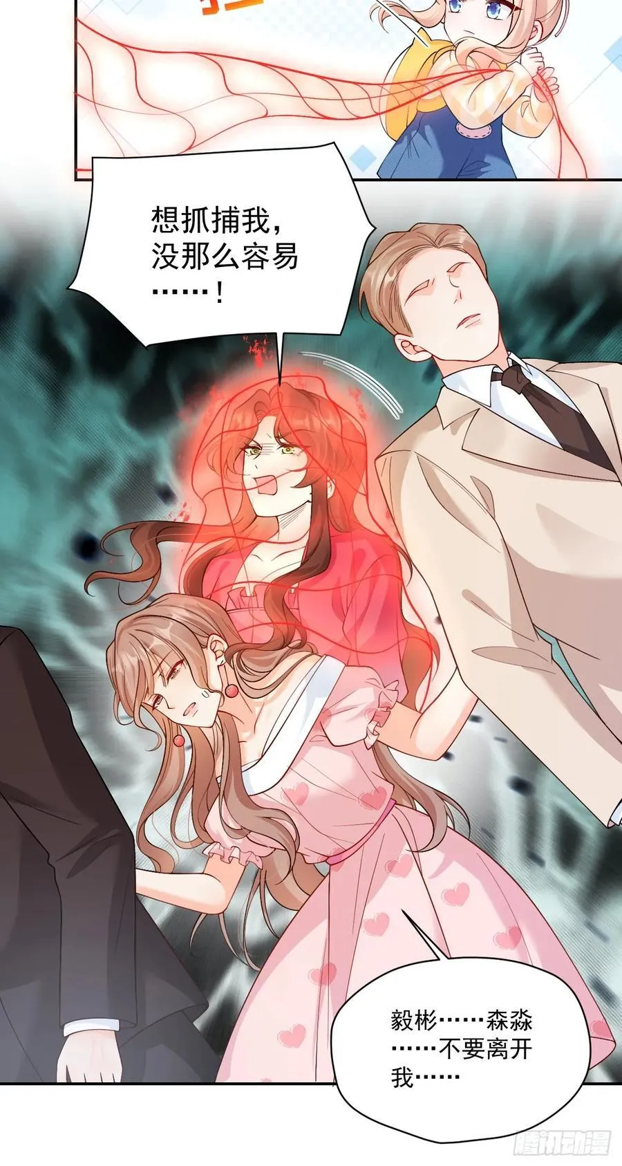 75 花心鬼，收服！ 第14页