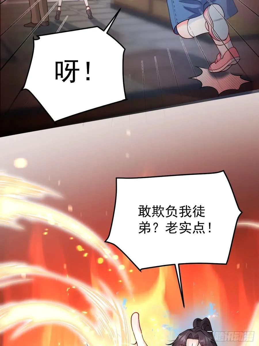 75 花心鬼，收服！ 第16页
