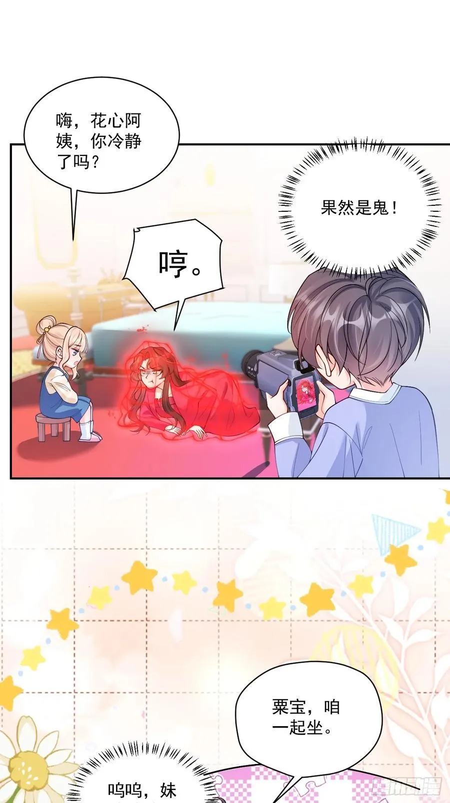 75 花心鬼，收服！ 第36页