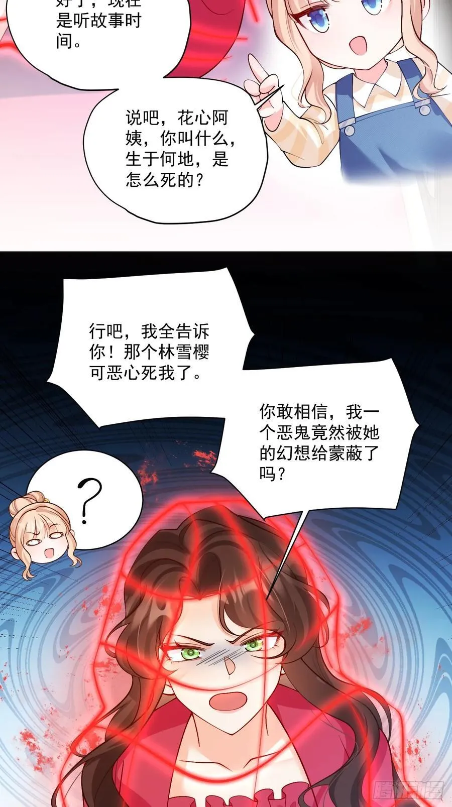 75 花心鬼，收服！ 第38页