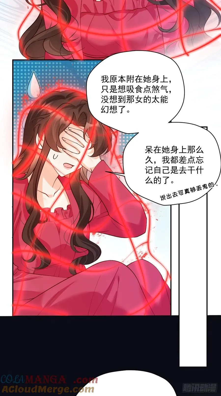 75 花心鬼，收服！ 第39页