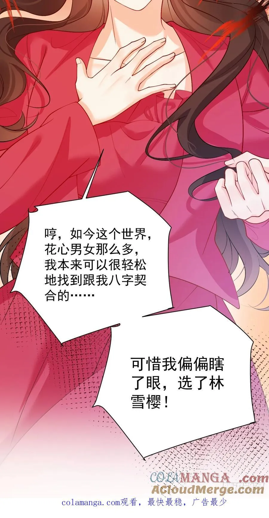75 花心鬼，收服！ 第41页