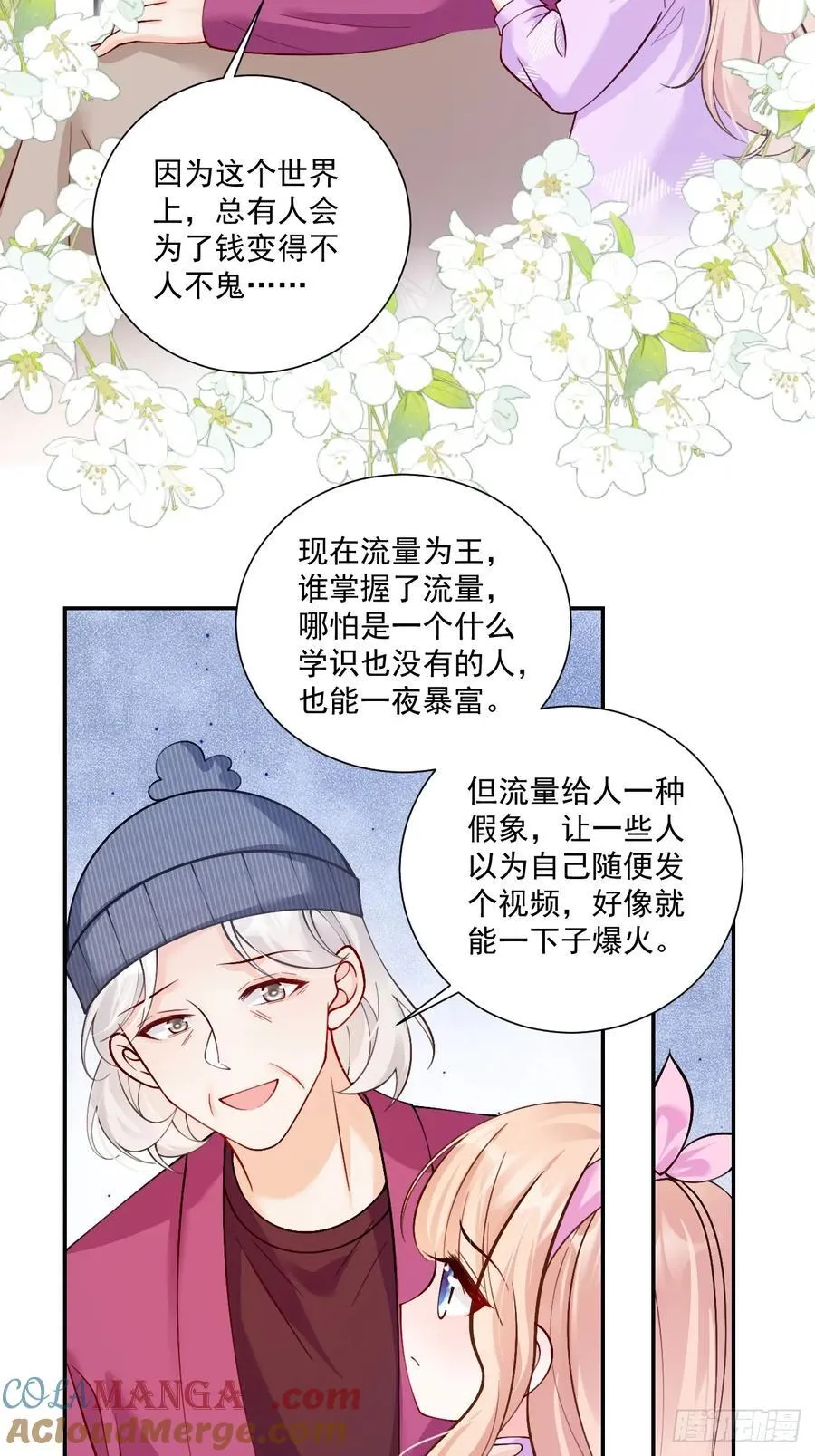77 造谣与诽谤 第17页