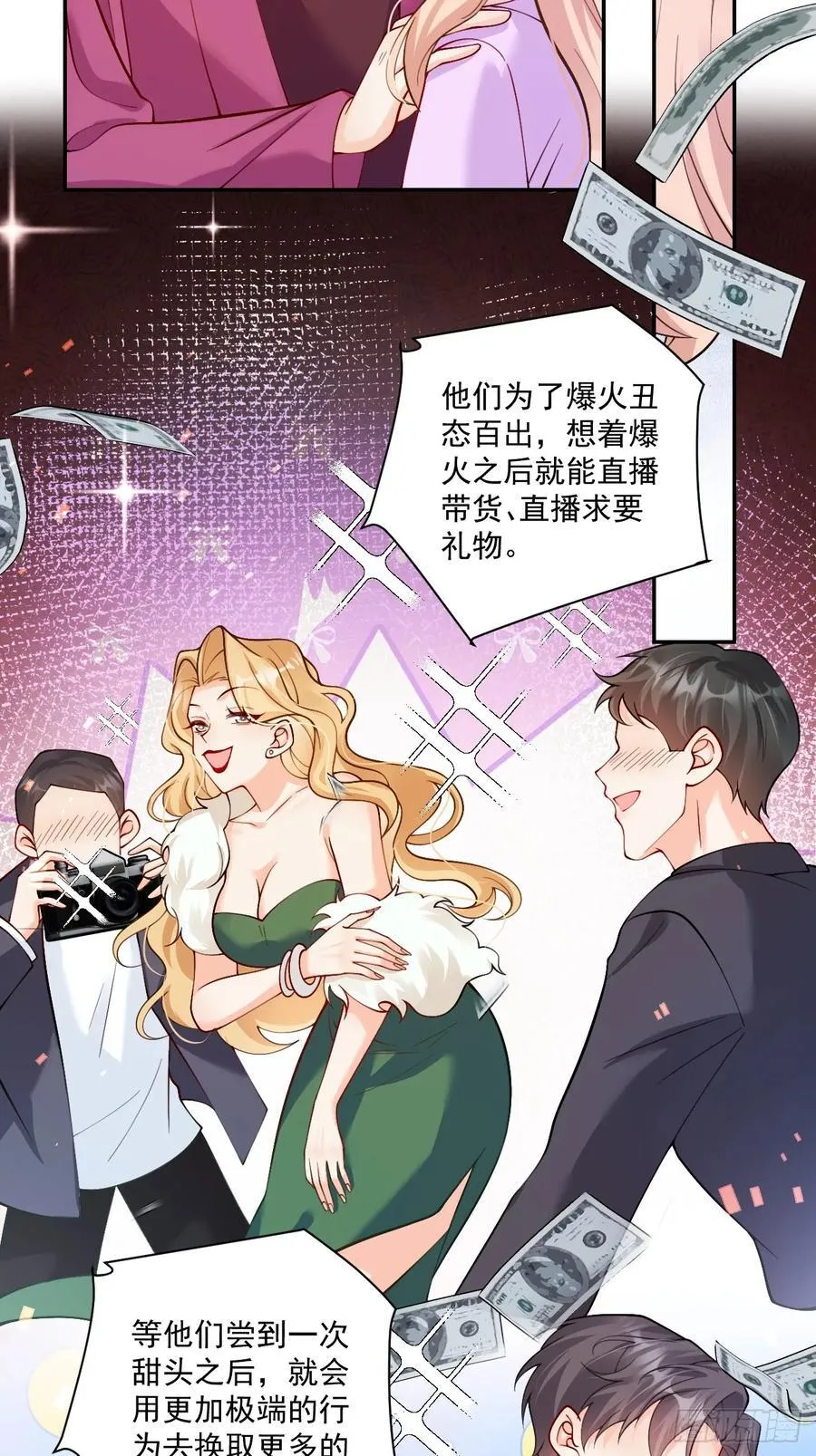 77 造谣与诽谤 第18页