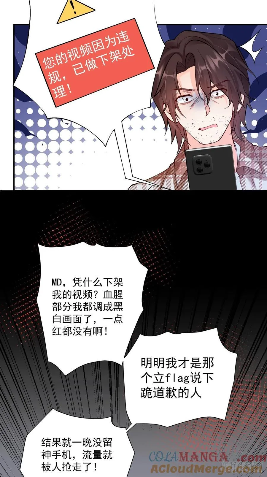 77 造谣与诽谤 第27页