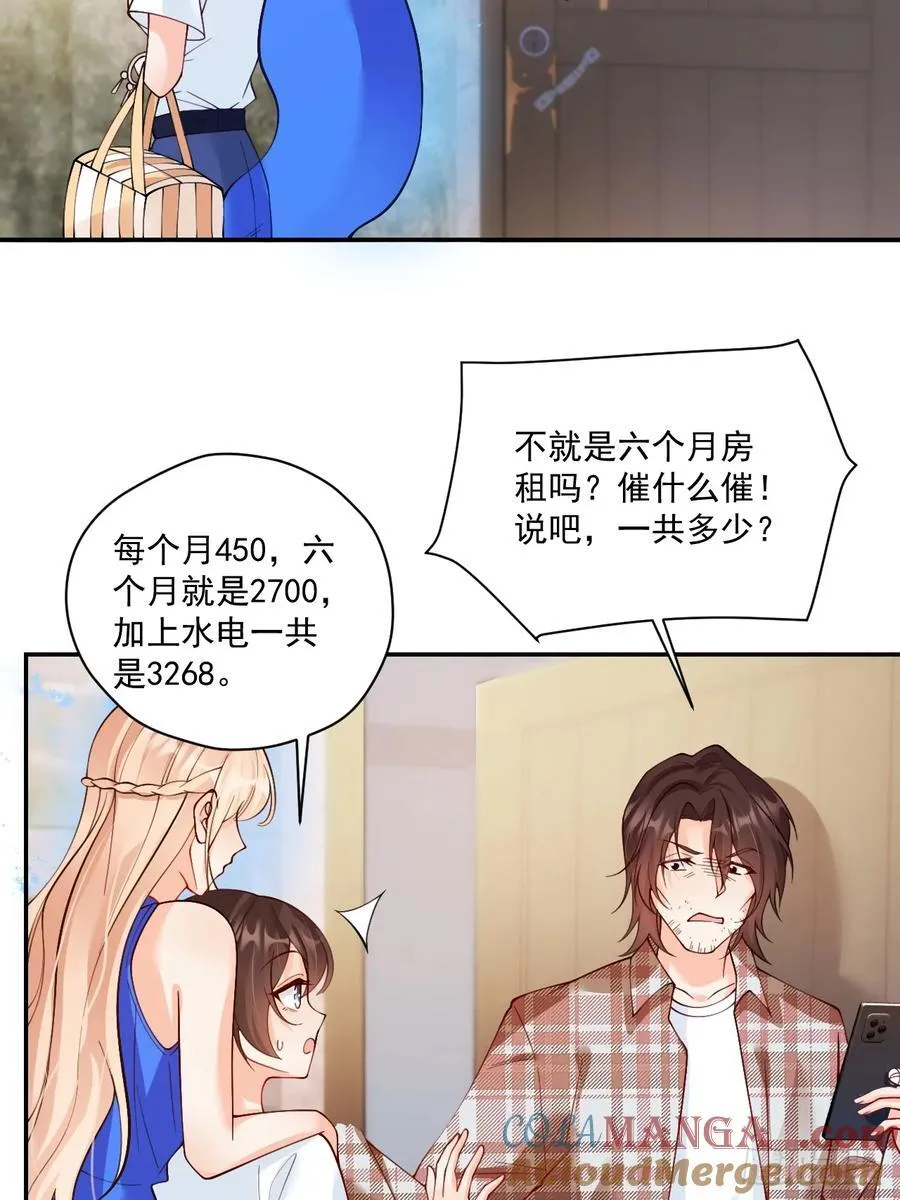 77 造谣与诽谤 第39页