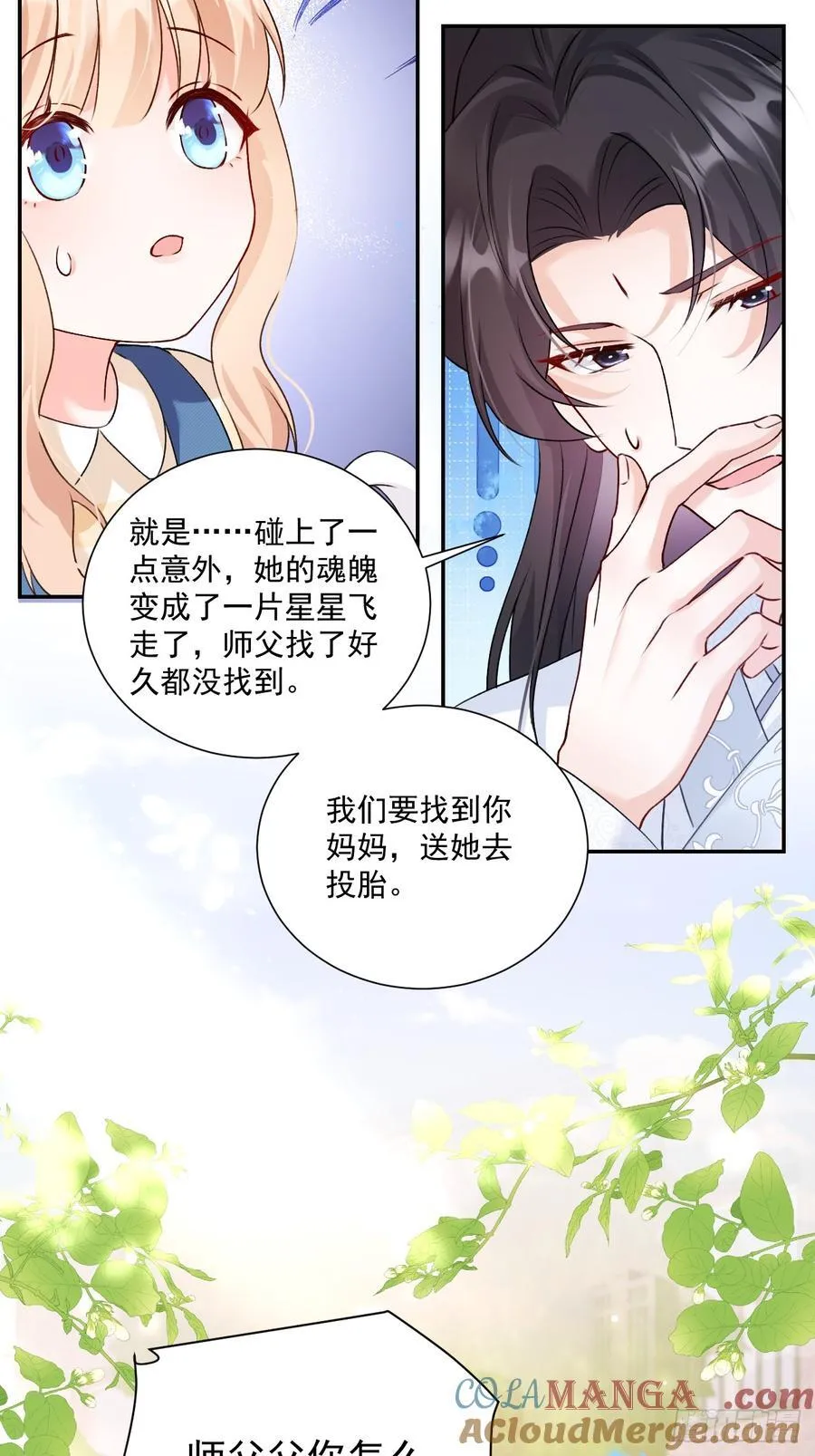 78 错过的情缘 第22页