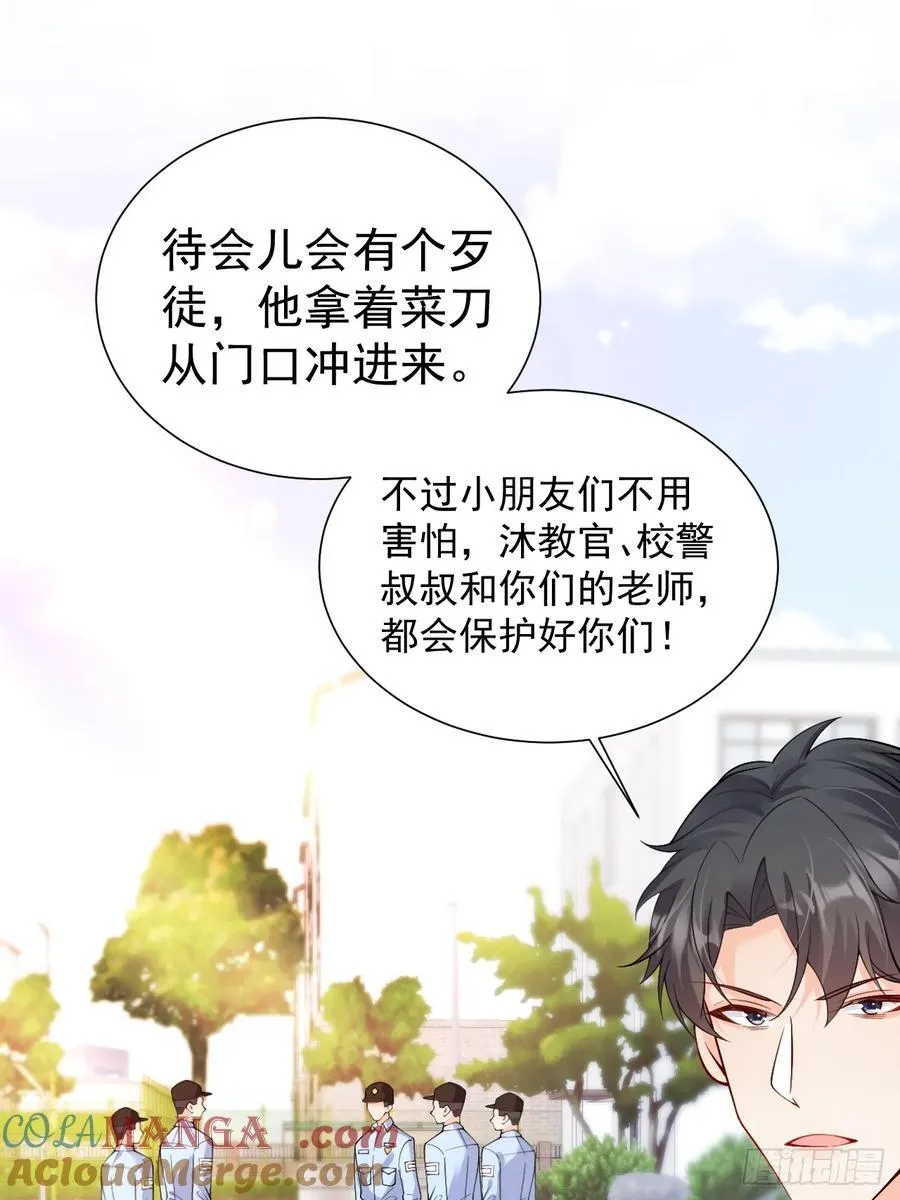 79 沐教官，好威风！ 第3页