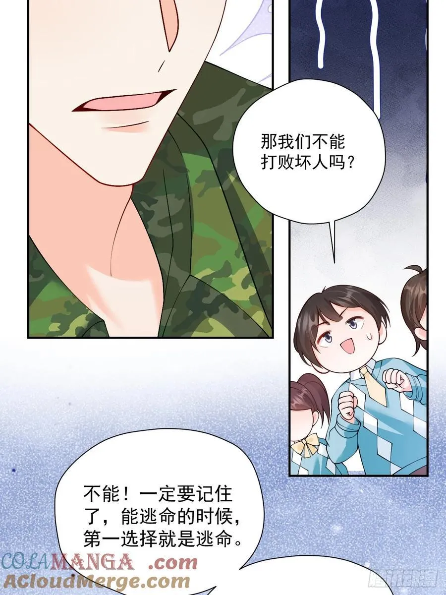 79 沐教官，好威风！ 第5页