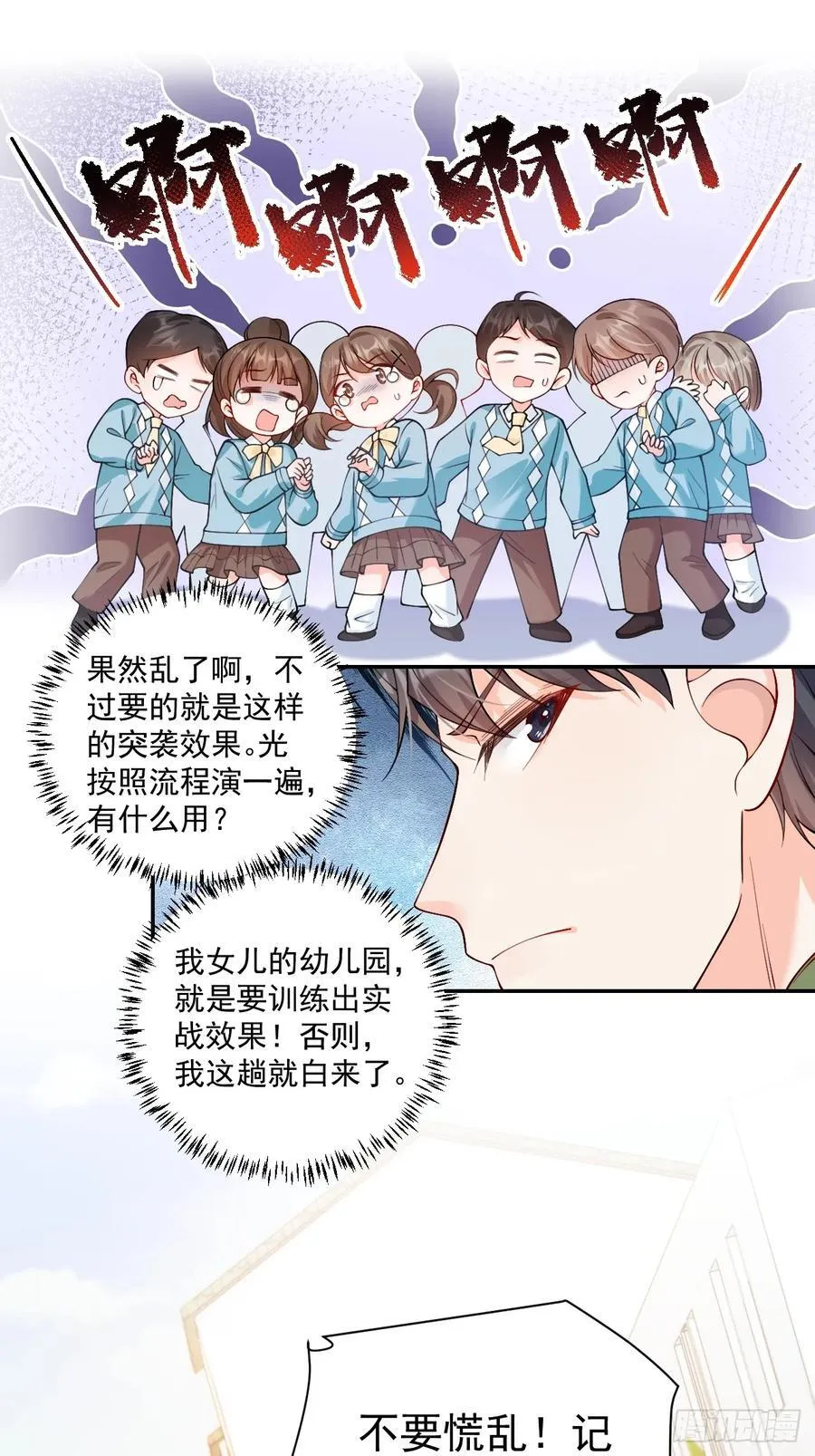 79 沐教官，好威风！ 第10页