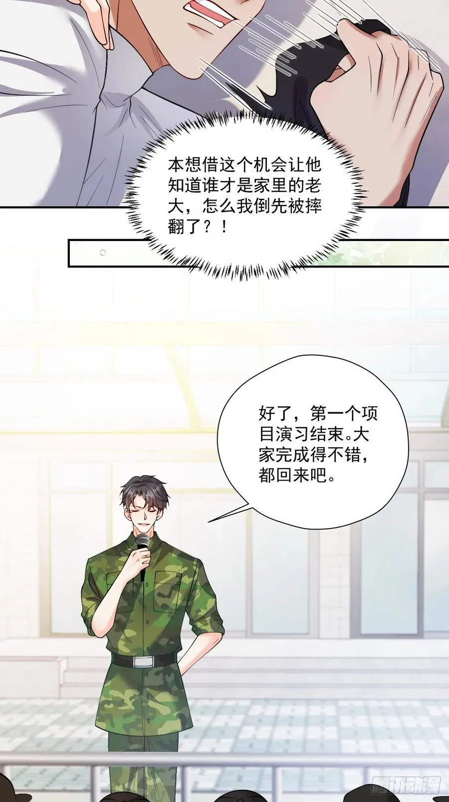 79 沐教官，好威风！ 第14页