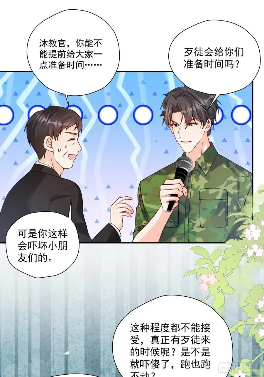 79 沐教官，好威风！ 第16页