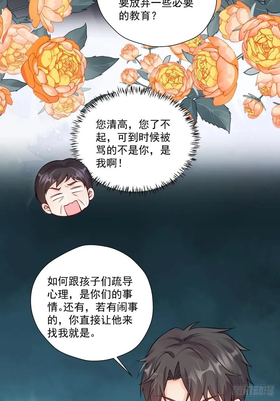 79 沐教官，好威风！ 第18页