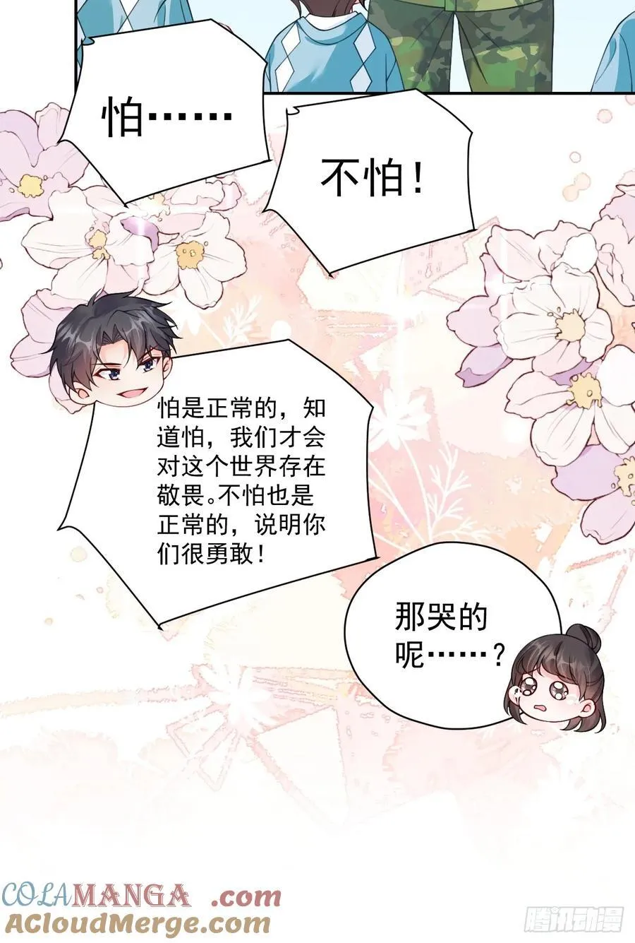 79 沐教官，好威风！ 第21页