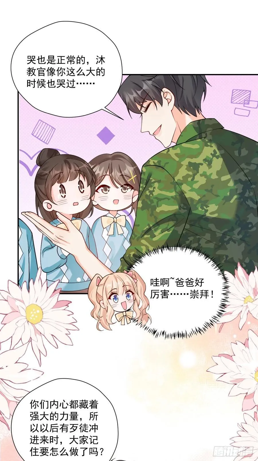 79 沐教官，好威风！ 第22页