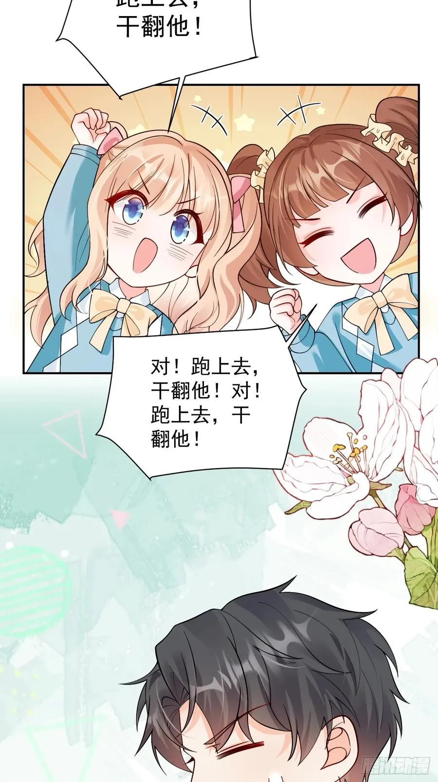 79 沐教官，好威风！ 第24页