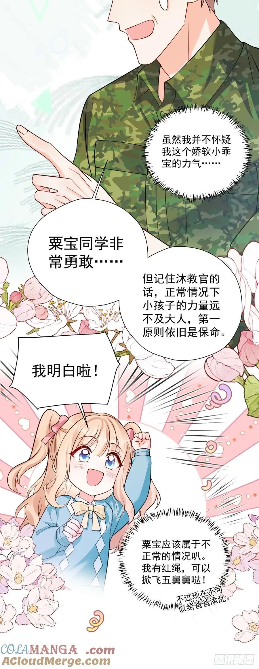 79 沐教官，好威风！ 第25页