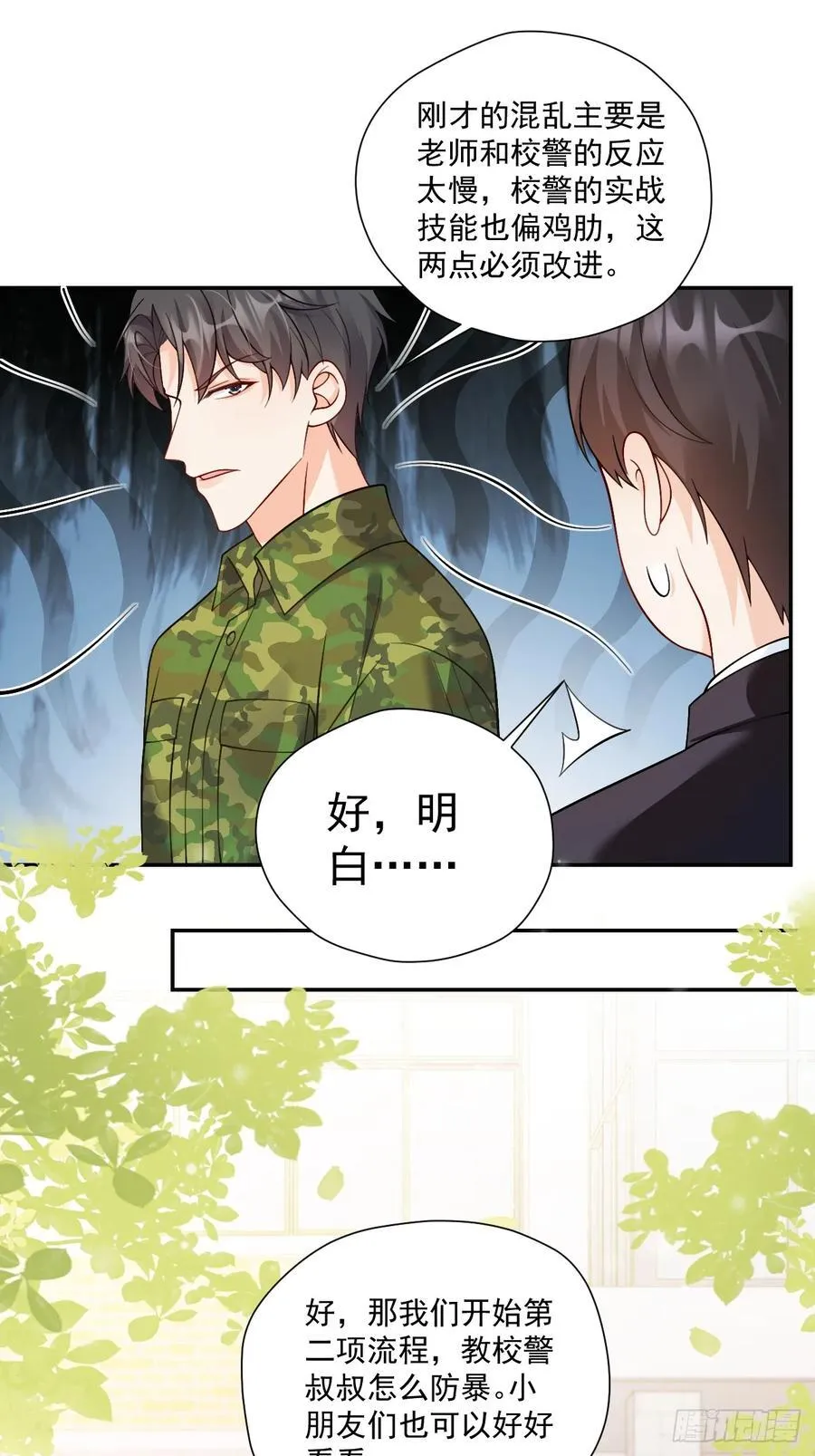 79 沐教官，好威风！ 第26页