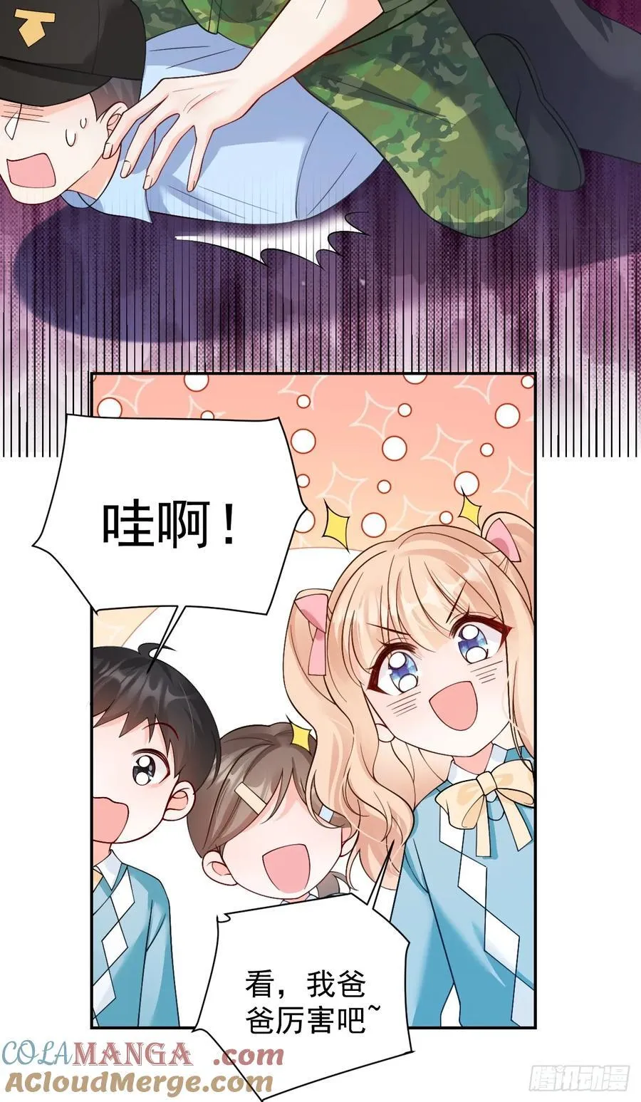 79 沐教官，好威风！ 第31页