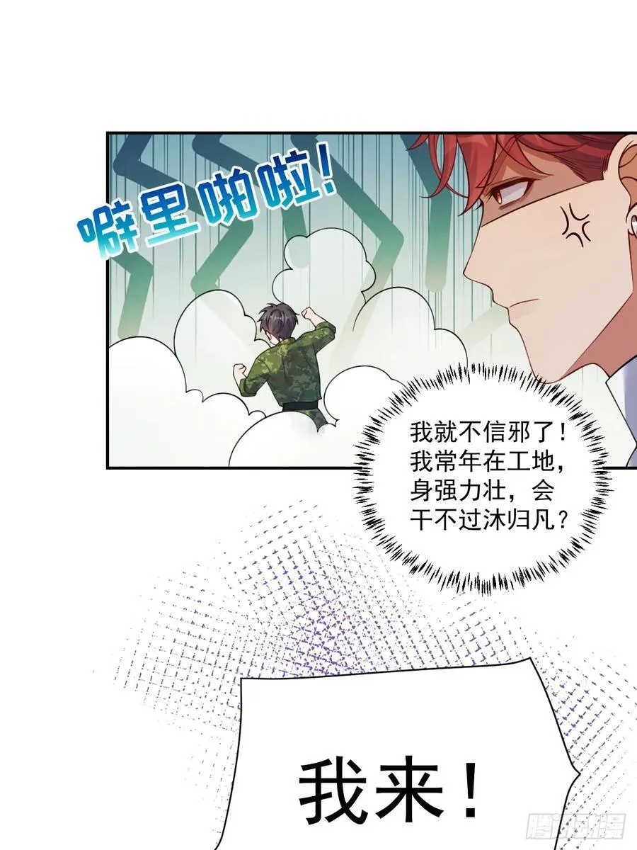 79 沐教官，好威风！ 第32页