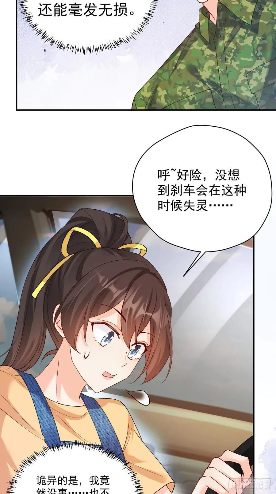 80 欧皇附身？ 第17页