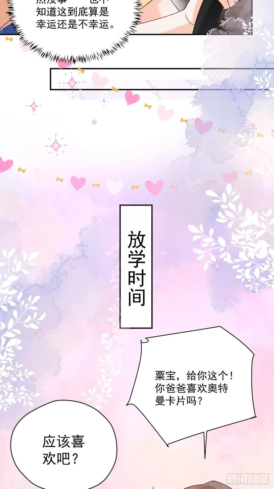 80 欧皇附身？ 第18页