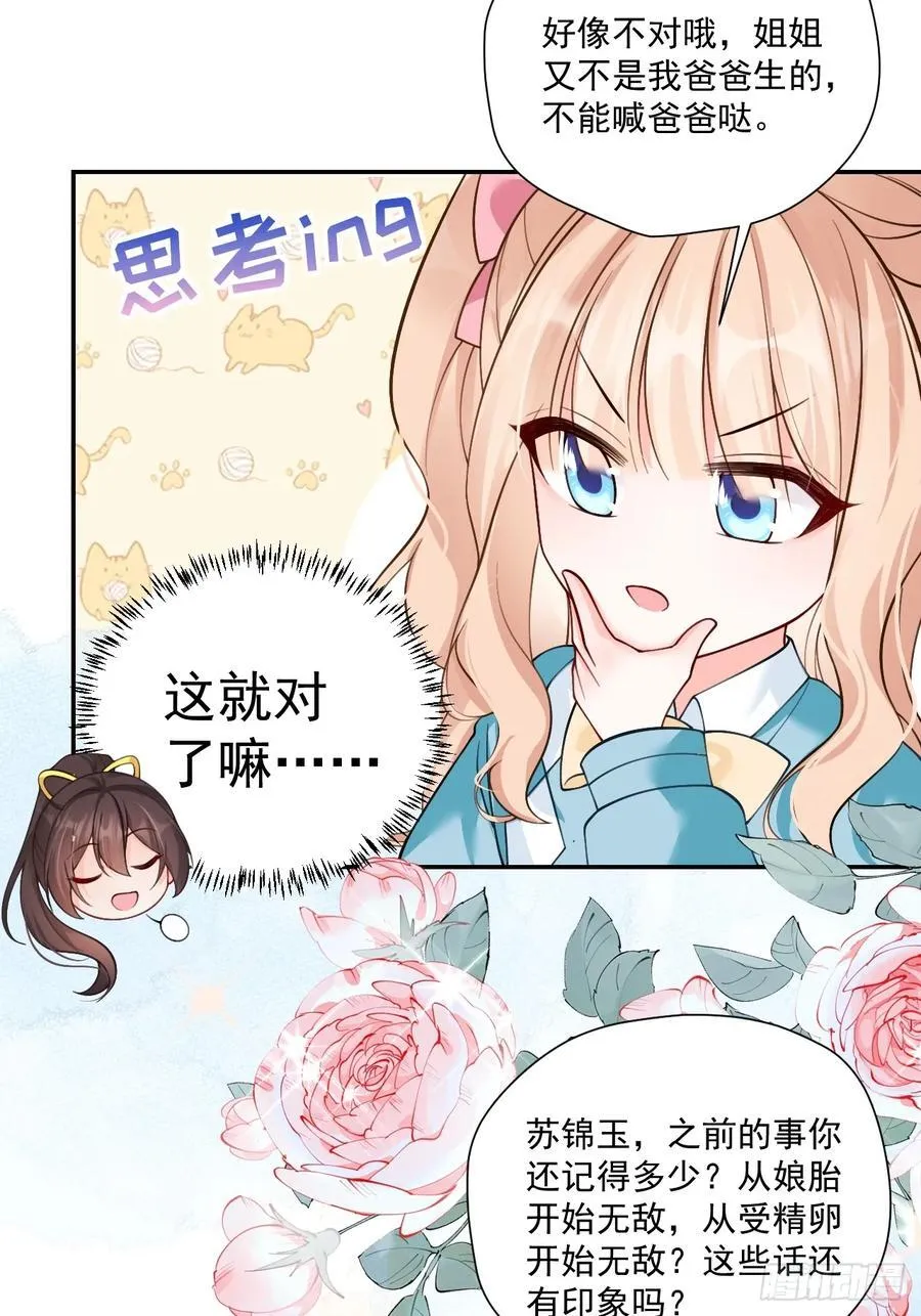 81 丢失的记忆 第21页