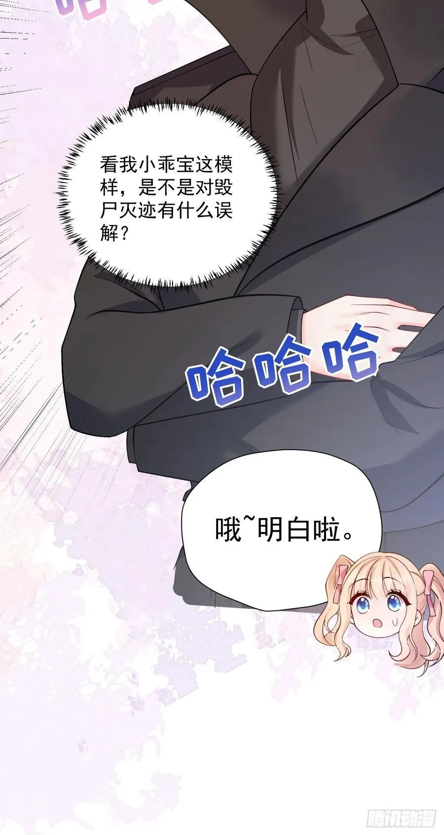 81 丢失的记忆 第35页