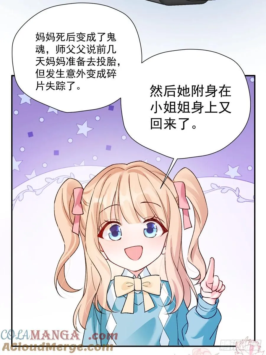 82 魂魄变成了碎片？ 第55页