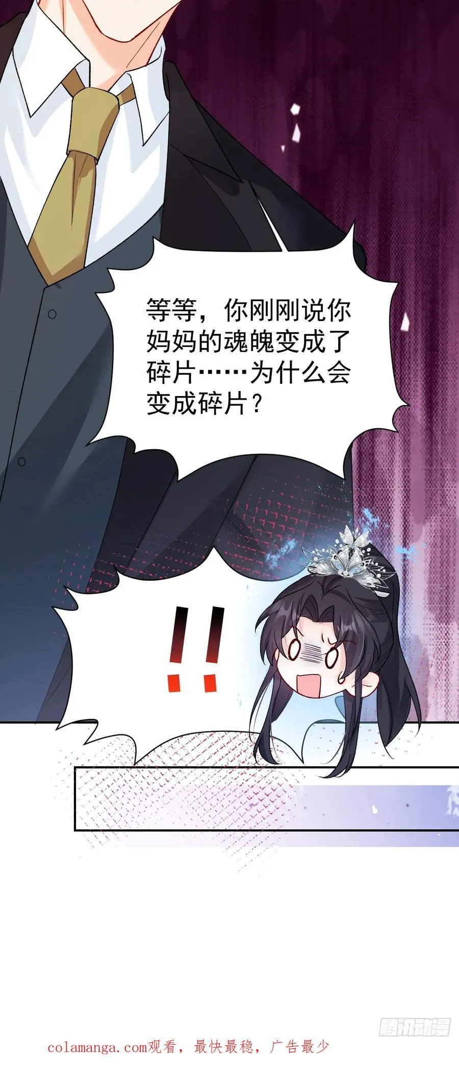 82 魂魄变成了碎片？ 第63页