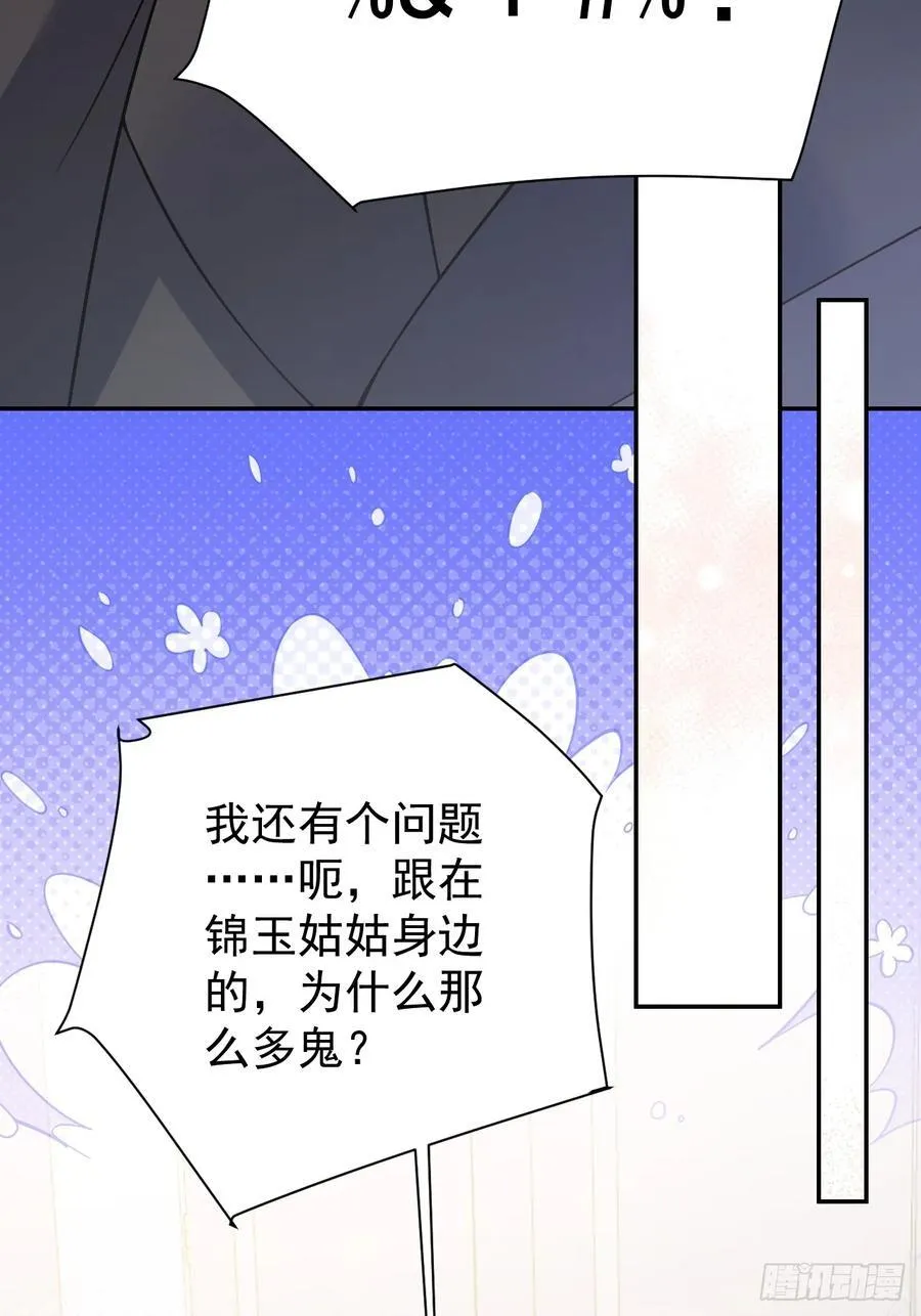 83 我要当道士 第21页
