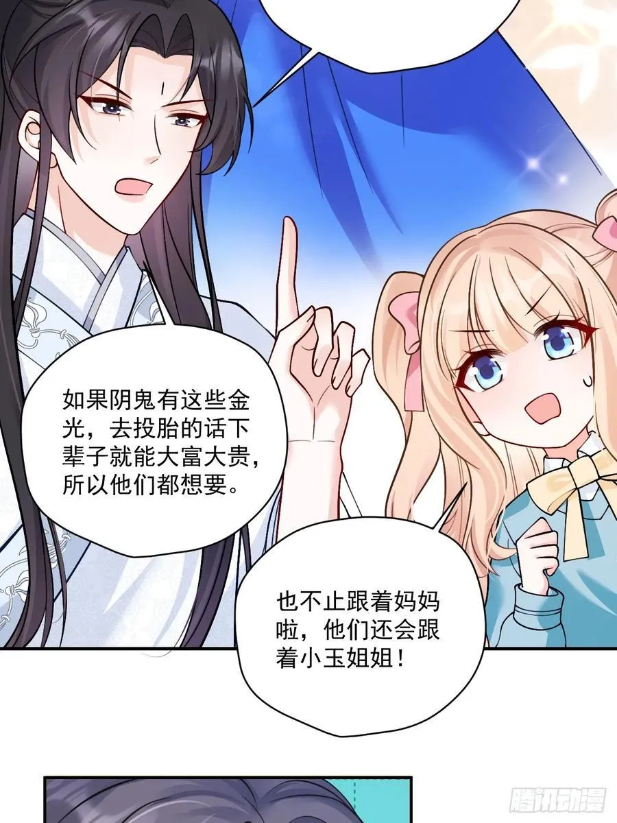 83 我要当道士 第24页