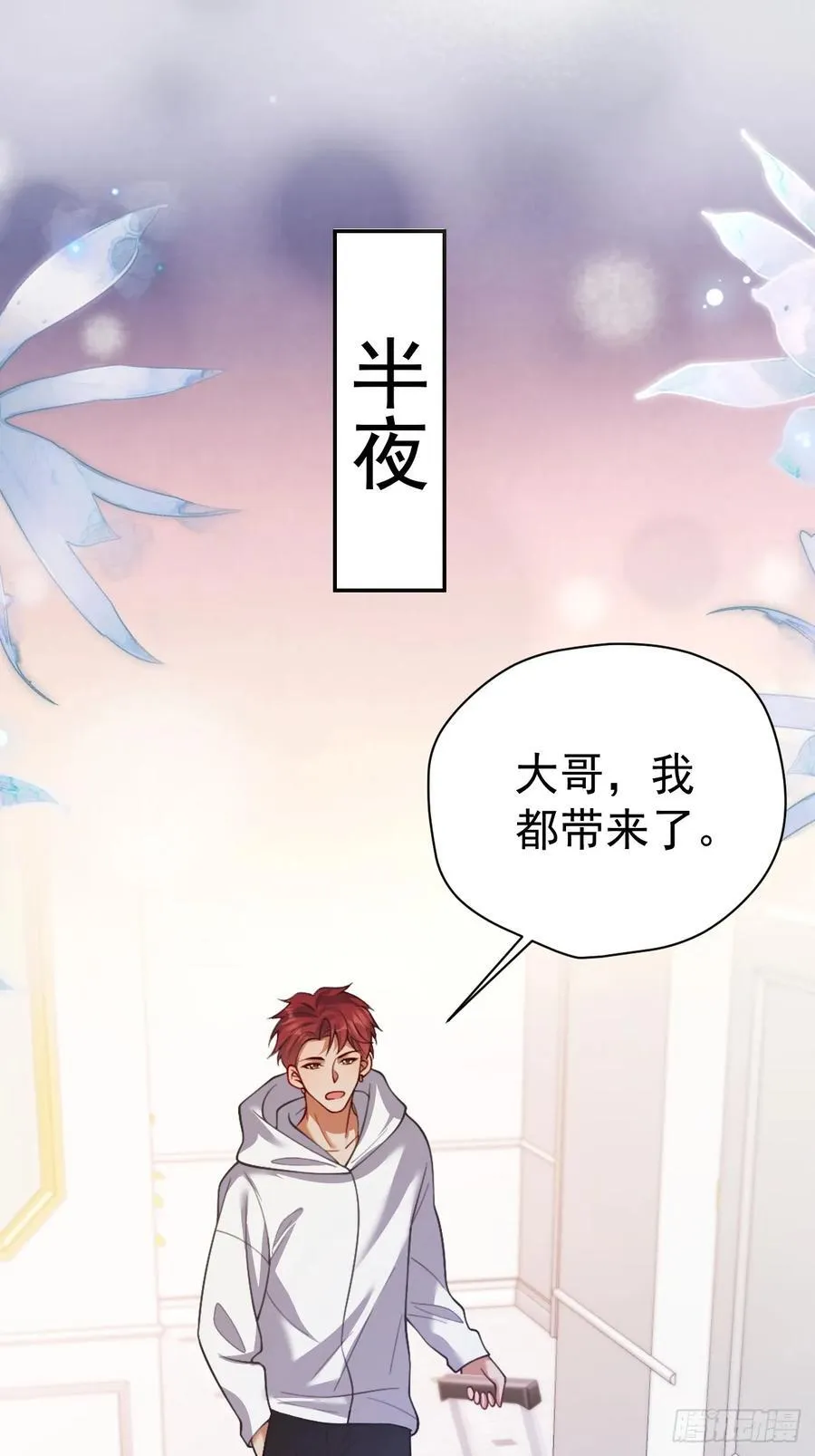 83 我要当道士 第29页