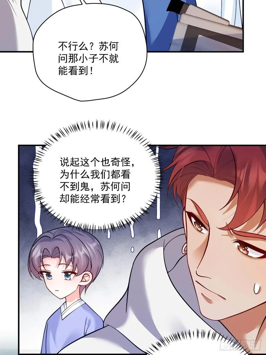 83 我要当道士 第39页
