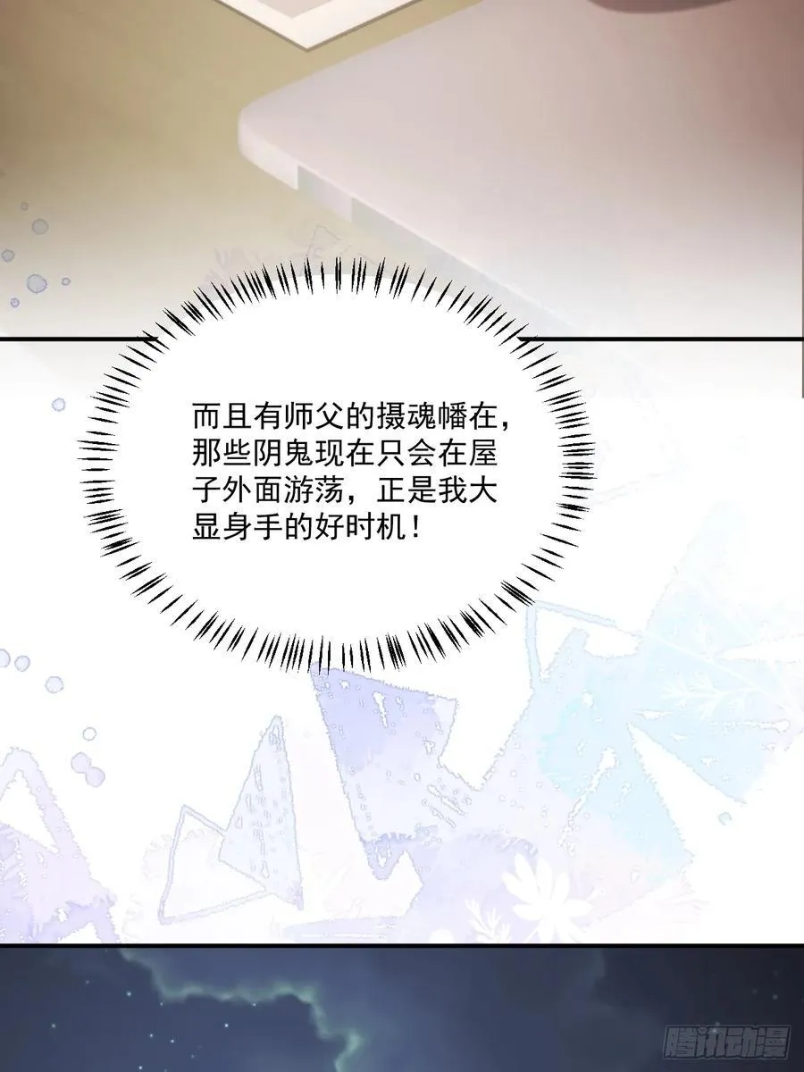 83 我要当道士 第44页