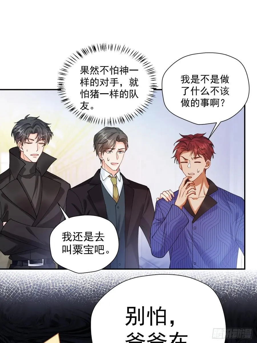 84 被师傅装到了！ 第18页