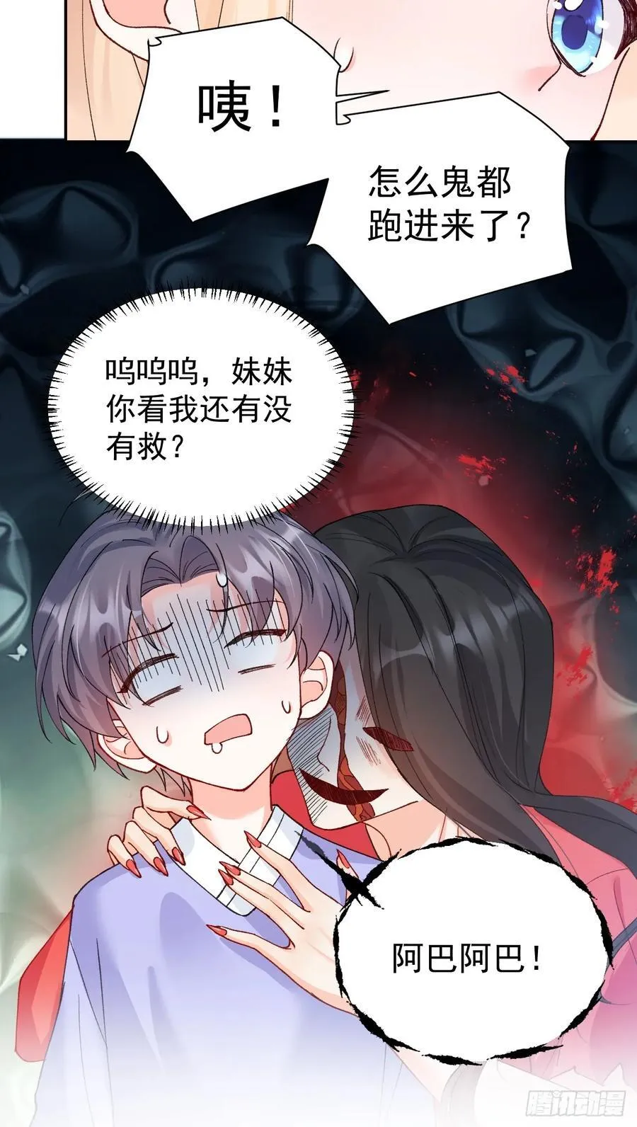 84 被师傅装到了！ 第23页