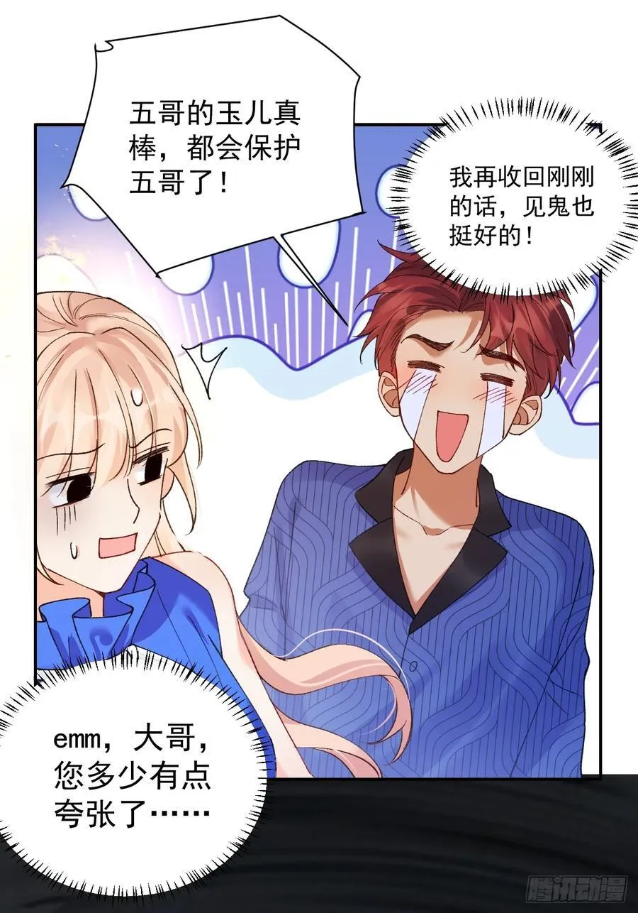 84 被师傅装到了！ 第30页