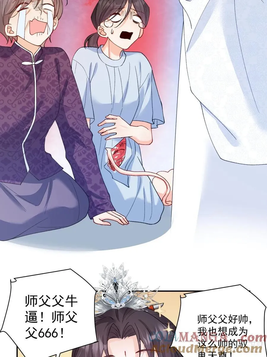 84 被师傅装到了！ 第46页