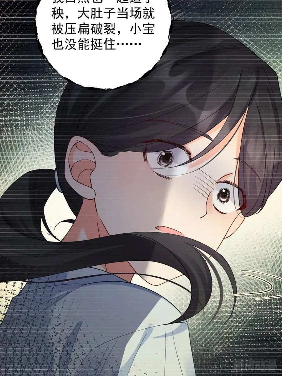84 被师傅装到了！ 第59页