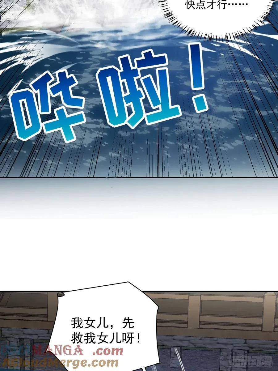 87 河里的脏东西！ 第22页