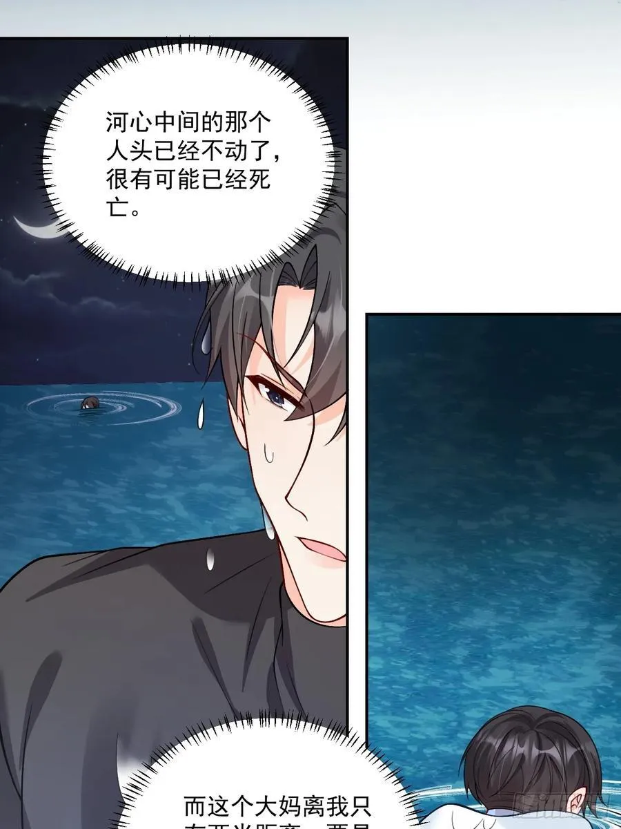87 河里的脏东西！ 第24页