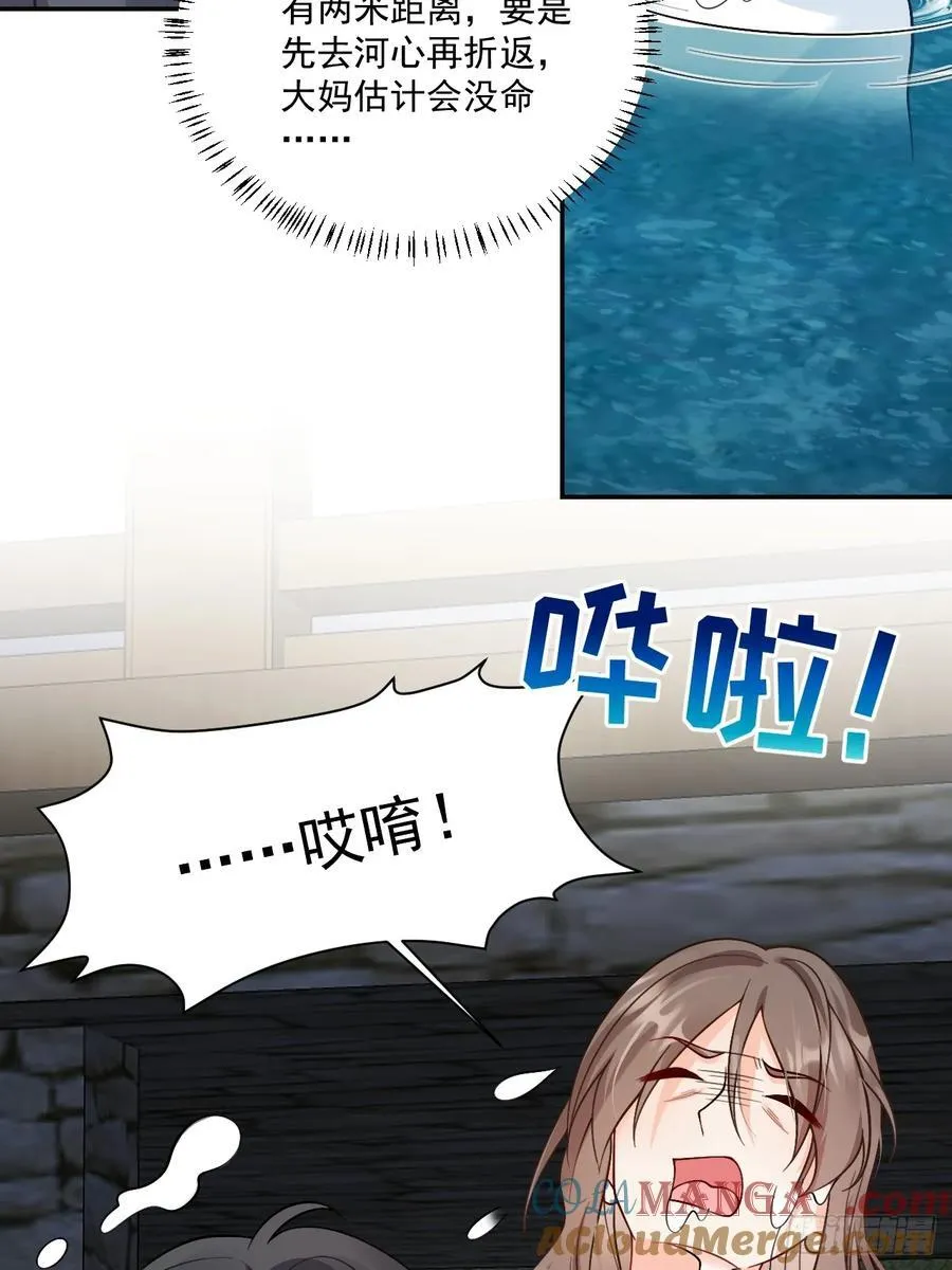 87 河里的脏东西！ 第25页