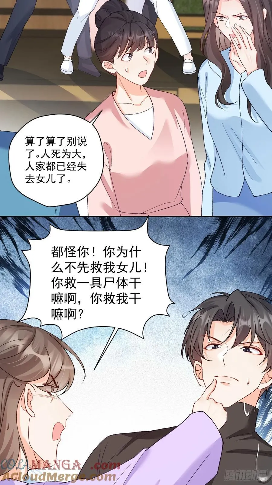 88 贴心小棉袄 第4页