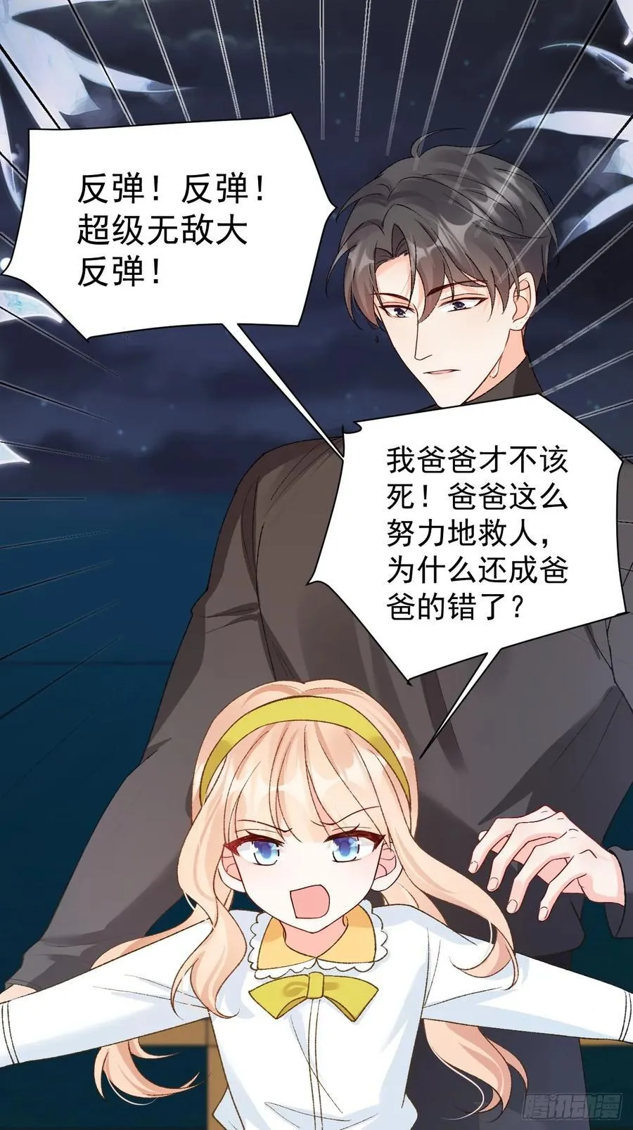 88 贴心小棉袄 第6页